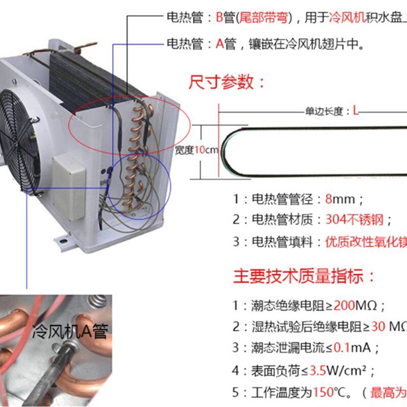 304不锈钢冷风机电热管/冷库化霜发热丝/蒸发器除霜发热管加热丝