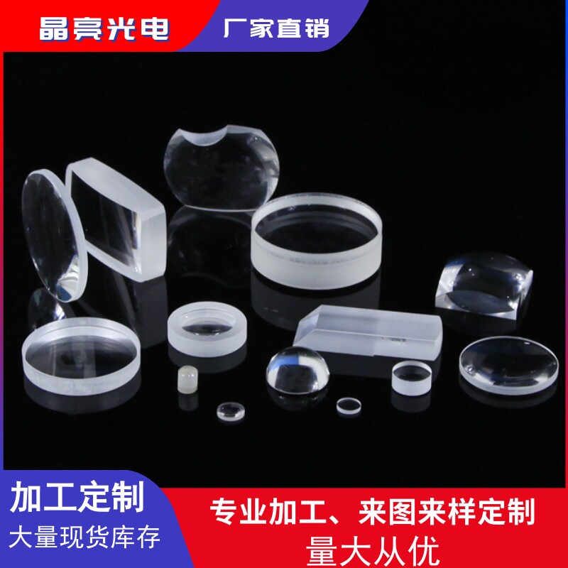 光学玻璃三棱镜 加工直角棱镜凸透镜分光棱镜定制球面凸透镜镜片