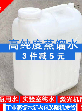 蒸馏水去离子超纯水实验工业好用电瓶补充液比25lL划算新款慢慢来