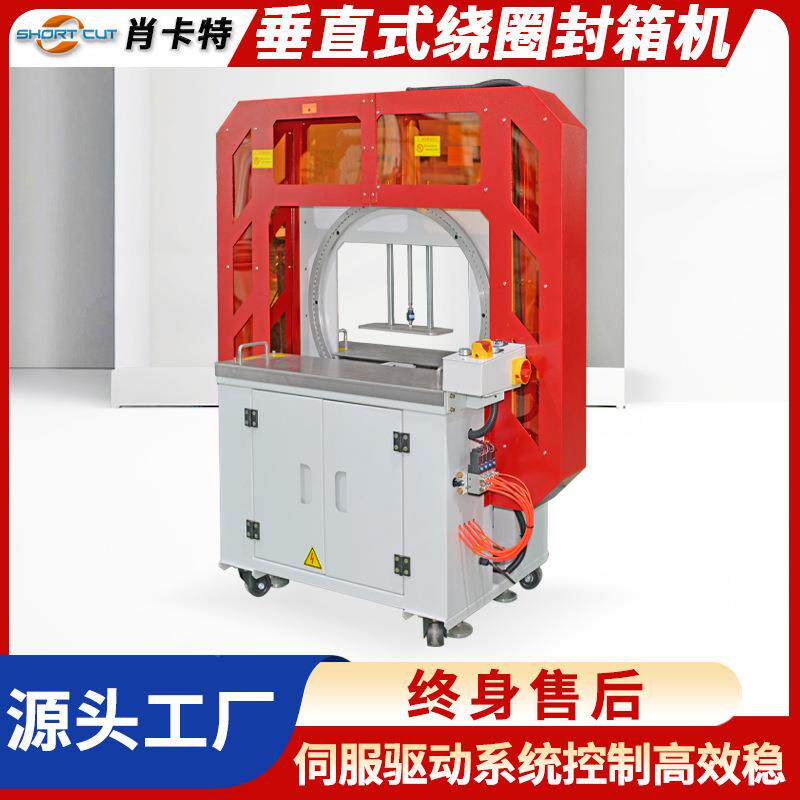直绕机圈封箱机天地盖纸箱44403垂0型封箱泡沫箱绕圈封箱打式包机
