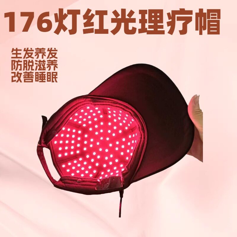 跨境爆款新176灯红光理疗帽养发护发控油防脱发红外光加热理疗帽