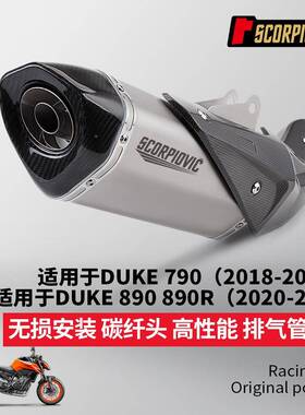 DUKE81864790/80R碳纤维排尾气损管段消声器耐高温无安装20918-20
