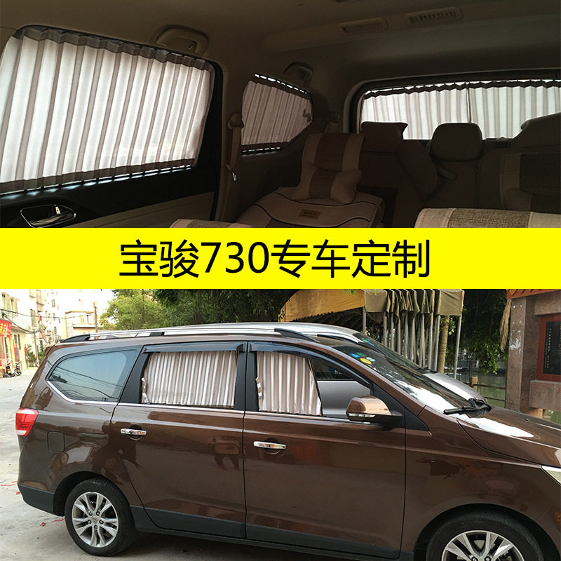 宝骏730专用汽车窗帘310W/560/510/630310百叶遮光隔热遮阳帘