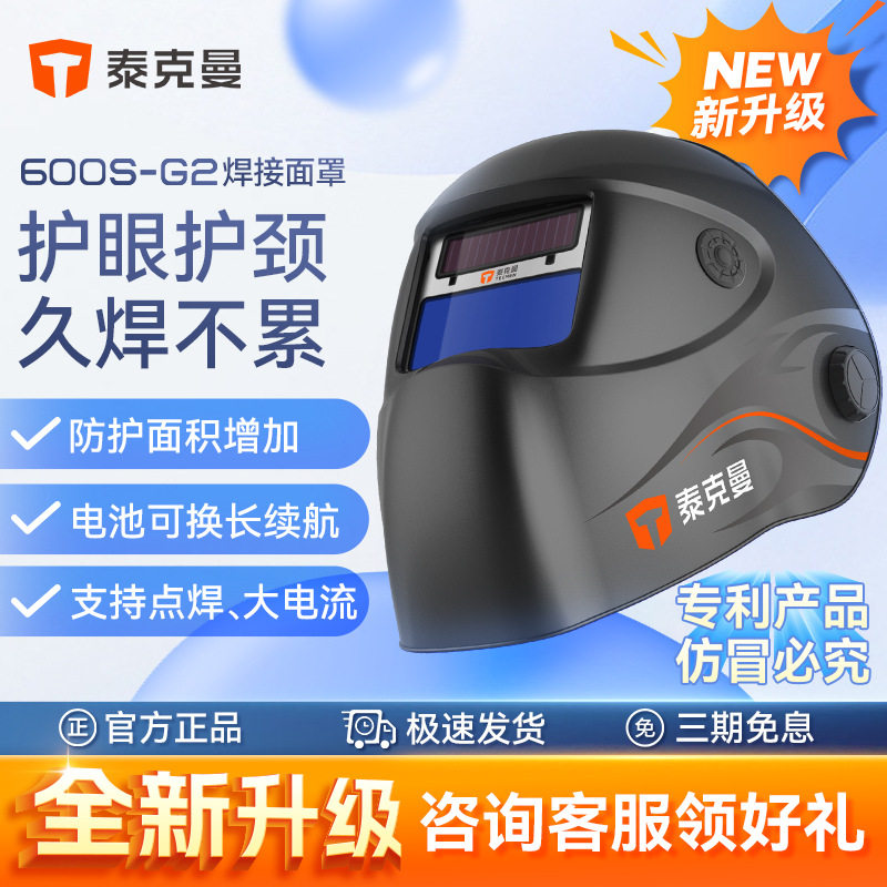 泰克曼600S-G2自动变光焊帽氩弧焊头戴式电焊面罩焊接焊工图片