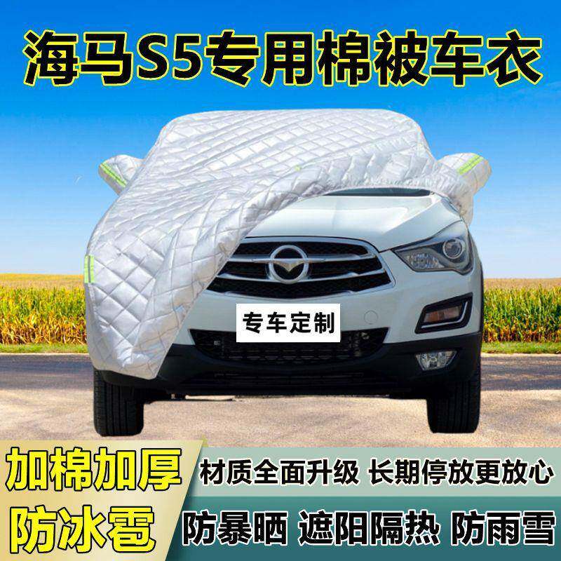 海马S5用防冰雹车衣车罩加厚晒防雨防防雪隔热布遮专阳无品牌/车