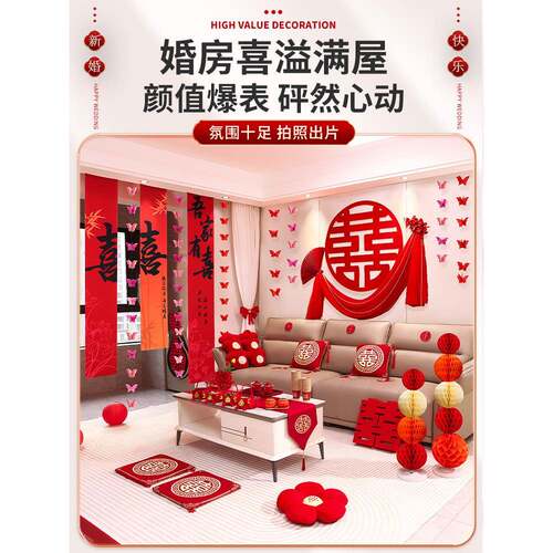 婚房置套装男新套房客厅装饰婚礼女方房间拉花全结布婚B7681155用