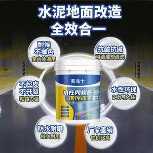 美涂地坪地地坪漆漆水性低内士VOC水泥地家用户外面漆室外环保地