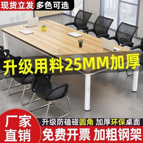 简约现桌代员办公桌长方形会无品牌/议桌子商务洽谈接待椅组合简