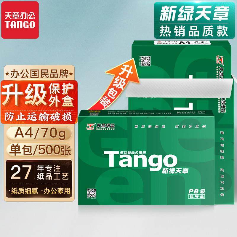 新绿a4复印纸47双0克8克面打印纸500页草0稿纸办公用纸A4a纸,办公设备/耗材/相关服务,复印纸,淘宝优惠券,粉丝福利购,淘宝优惠卷