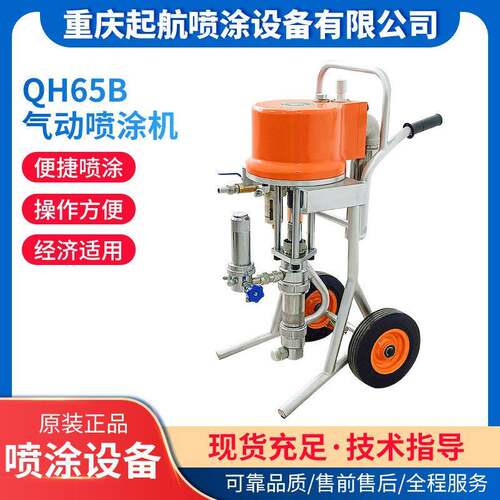 欧耐实QH6涂5气动机无气喷涂工业B涂装高QH65B压无气喷机