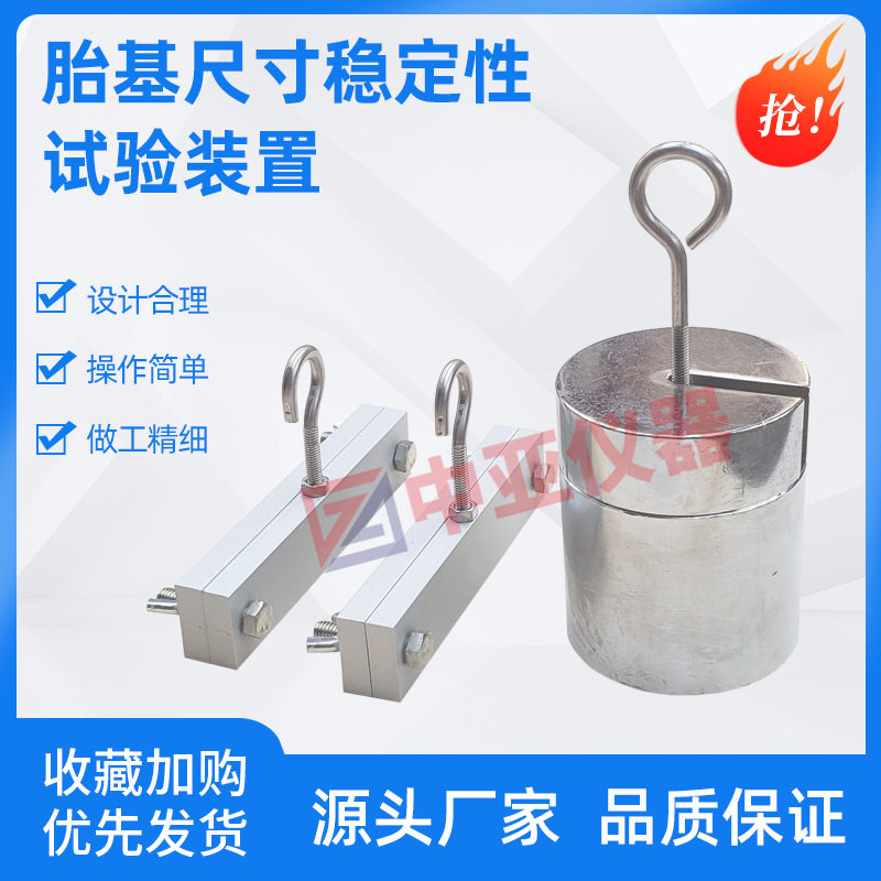 沥青防水卷材用胎基尺寸稳定性试验装置GBT18840稳定夹持器热尺寸