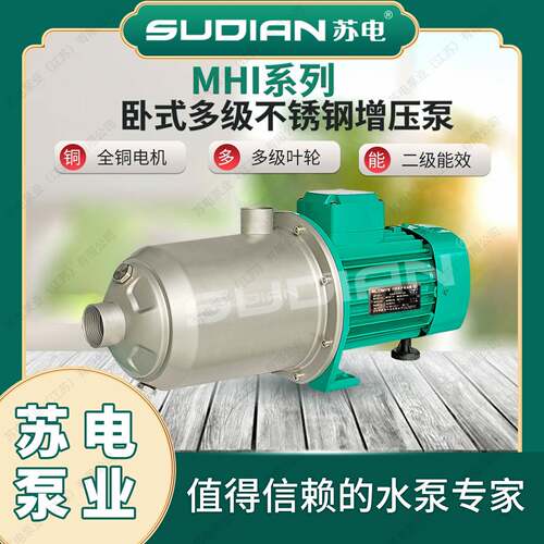 MHI805苏电泵业SUDIA循无品牌/N耐温钢不锈家用增压高泵热环泵