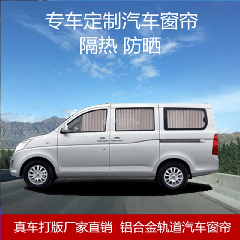 五菱荣光加长版五菱之光6376荣光6407荣光v/s宏光s汽车窗帘遮阳帘