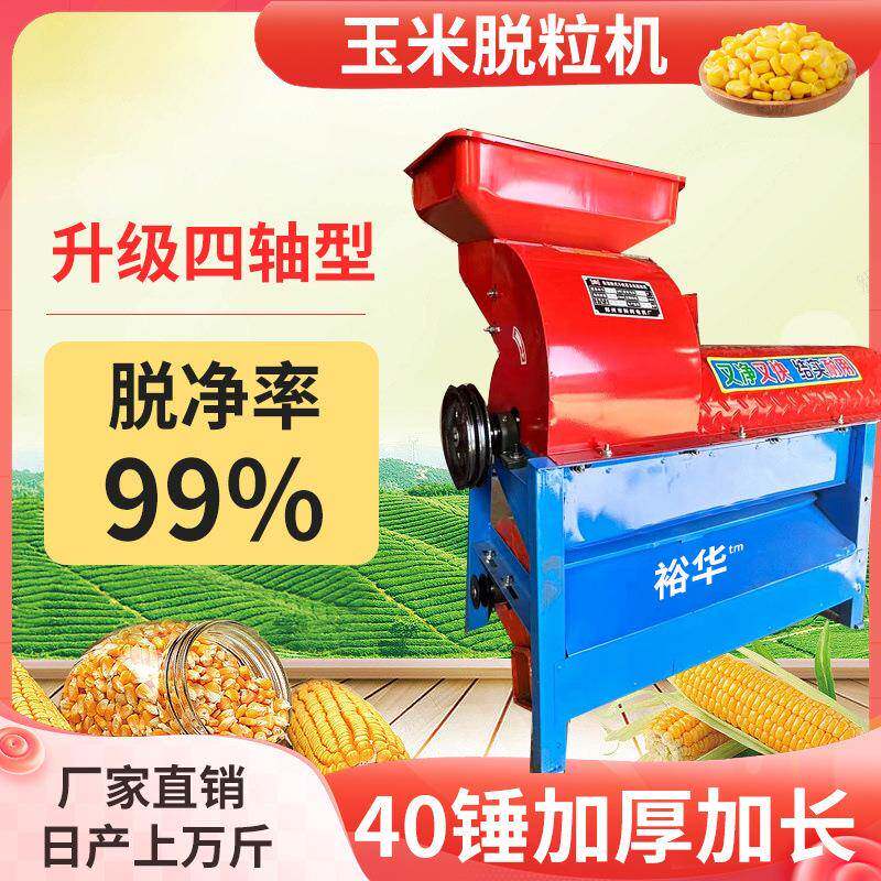 新JGQ款玉米脱粒苞机全米自动加厚玉机脱打粒机包谷棒子苞谷家用