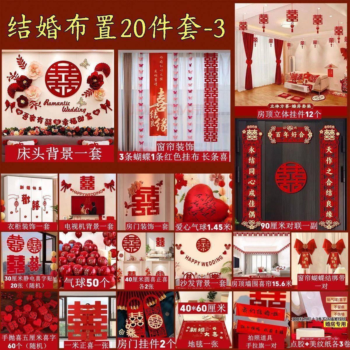 婚客房布置套装结婚装男饰方婚礼新房女方卧厂家直供室厅用品大饰