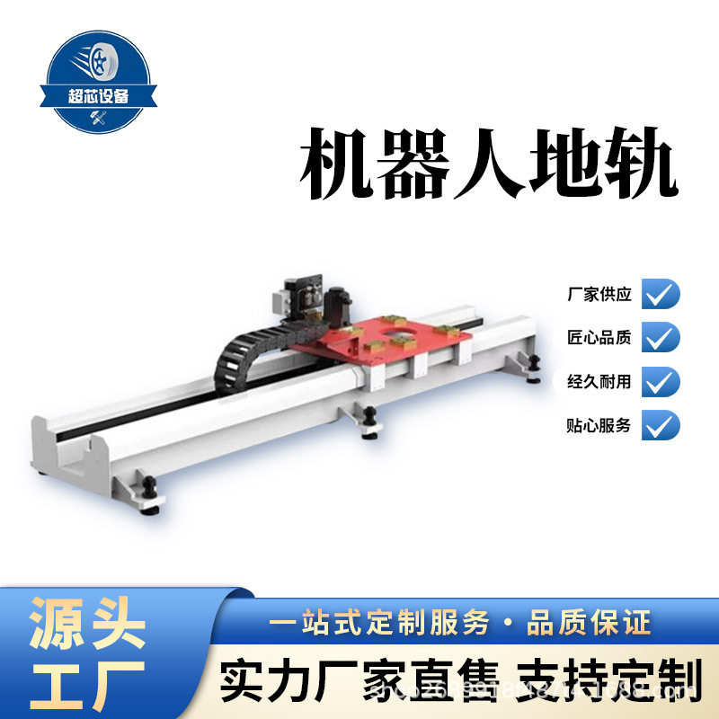 数控车床打磨焊接喷涂重载型关节型工业第七轴机器人地轨直线轨道