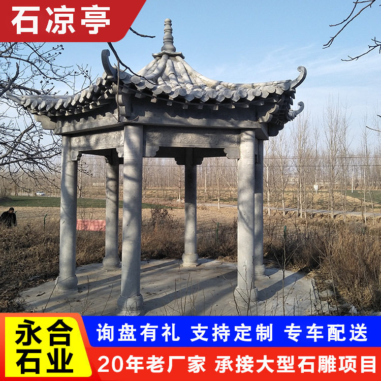 仿古石雕凉亭 大理石户外单层六角庭院凉亭欧式青石石材石雕亭子