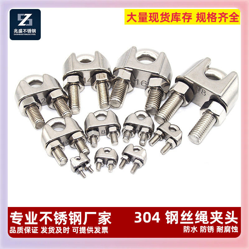 ?304不锈钢夹头 钢丝绳卡头锁扣U形线夹紧绳器猫爪元宝轧头M2-M4