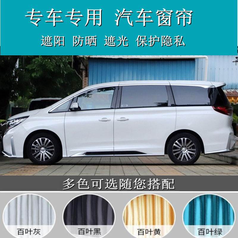 广汽传祺M8/M6/GS8传奇GS4专用私密遮阳百叶双轨道汽车窗帘52