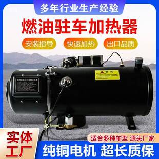 新特尔机热浪一UQH柴油暖风12v24V柴暖体机器车载燃油取暖货车空