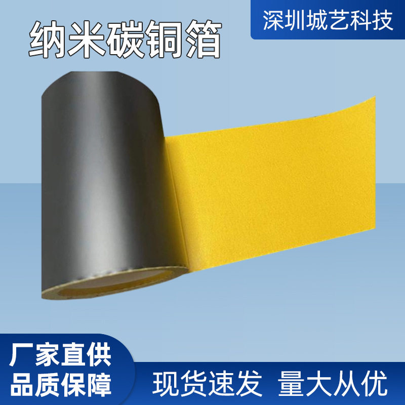 工厂直供散热碳铜箔黑色石墨散热膜涂层手机平板涂碳铜箔价格优惠