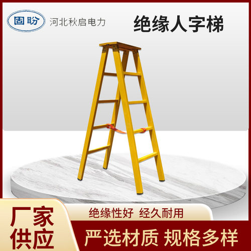 玻璃钢人字梯2米3米5米加厚可折叠电力关节梯电工检修登高绝缘梯
