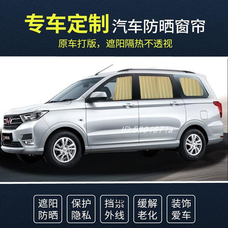 五菱宏光汽车遮阳帘 新宏光S 宏光V S1 S3精品双轨道窗帘热卖包邮