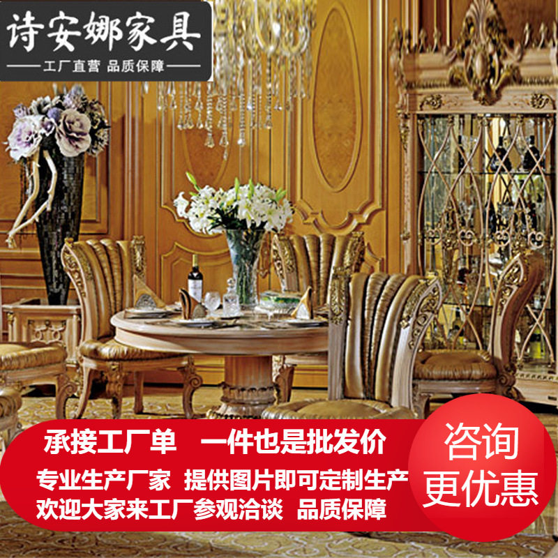欧式餐厅家具 奢华实木纯手工雕花1米36圆餐桌椅