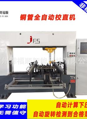 后桥轴轮轴校线机自动检凸测直度分直选设备钻CJZ头阶梯齿轮轴矫