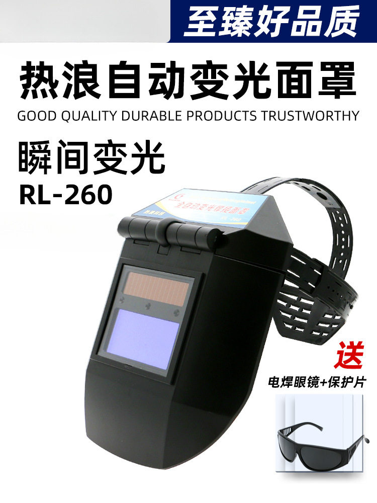 热浪电焊面罩头戴式自动变光全脸轻便防护罩焊工氩弧焊焊帽