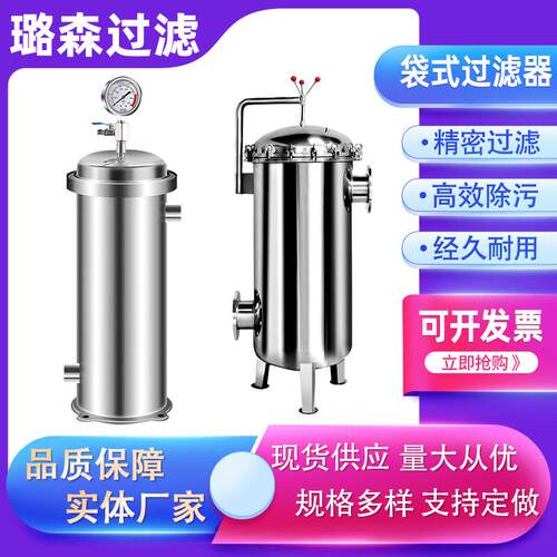 不锈钢袋式过器多精密QST滤过滤器滤除袋悬浮沉积物物杂质过滤设