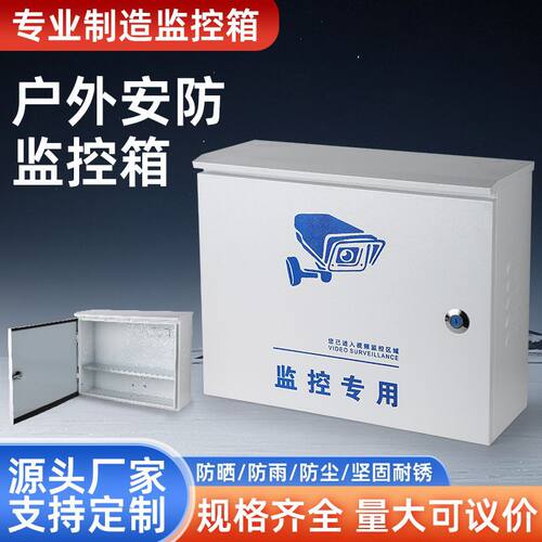 监控箱加厚款防水箱室外户外设备箱防雨电源盒保护箱弱电箱配电箱