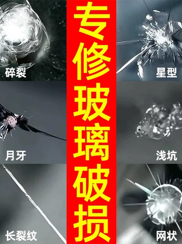 德国玻璃液汽车前挡风裂纹缝小坑划痕还原胶水镜子无痕粘合剂