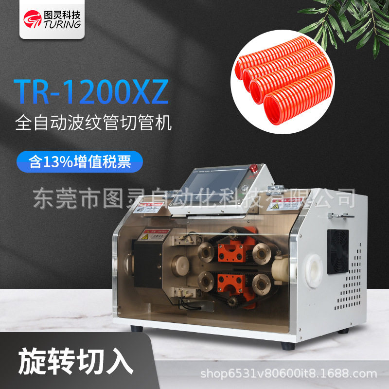 智能波纹管裁切机塑料软管定长切管橡胶管水管PVC管裁切一体机