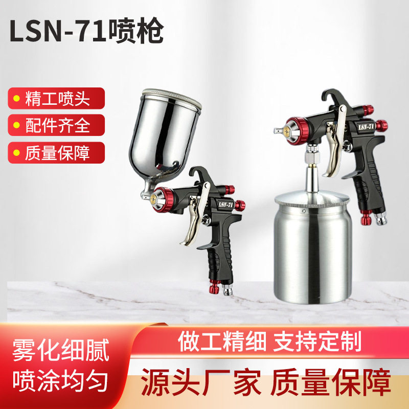 厂家直供工业喷漆枪LSN-710.8-1.8口径400-600ml容量喷壶喷枪