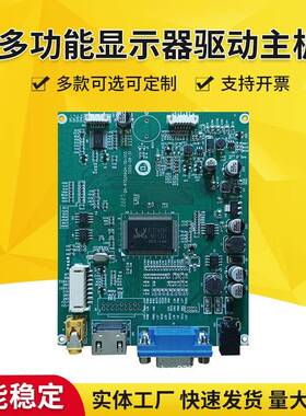 多功能显示器驱动主板VGAHDMI主板液晶屏主板便携显示器主板