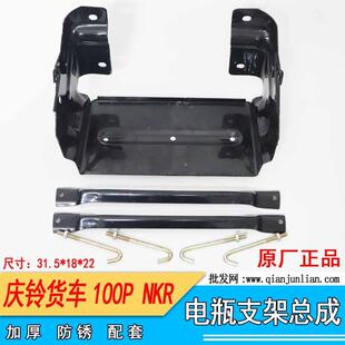 五十铃NKR庆铃100P电瓶托架江铃TFR54铁支架货车支架车身