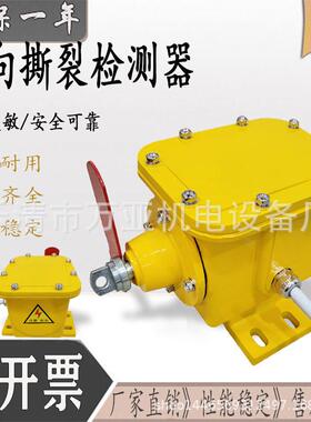 纵向撕裂检测器ZL-IIDB-100防撕裂开关撕裂感知器ZLK/SL-1ZS-L