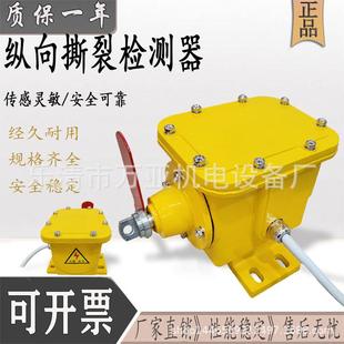 纵向撕裂检测器ZL-IIDB-100防撕裂开关撕裂感知器ZLK/SL-1ZS-L