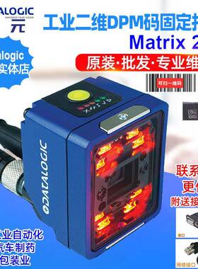 DatalogicMatrix220200352355382二维DPM码工业自动化读码