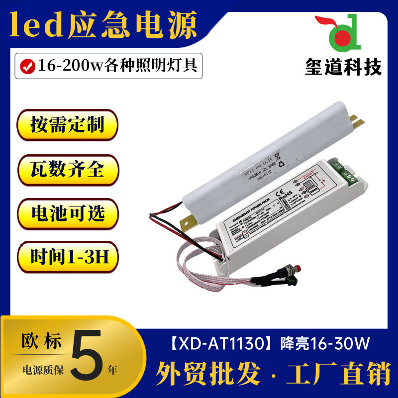 led应急照明电源ufo灯工矿灯防水应急电源16-30w恒功率应急电池