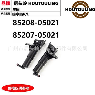 85208-0502185207-05021适用于丰田Avensis喷水嘴R/L