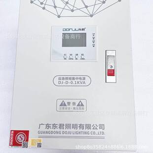 东君a型应急照明集中电源箱DC36V安全出口指示灯配套电源控制器
