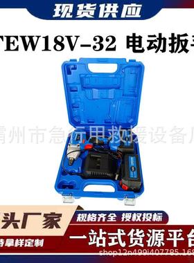 快速螺栓拆装电钻电动扳手FEW18V-32电动冲击风炮大扭矩起子机
