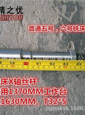 嘉信捷铣床X轴丝杆_炮塔铣床横向螺杆_五号铣床丝杆_1630mm包邮