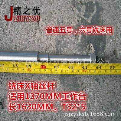 嘉信捷铣床X轴丝杆_炮塔铣床横向螺杆_五号铣床丝杆_1630mm包邮