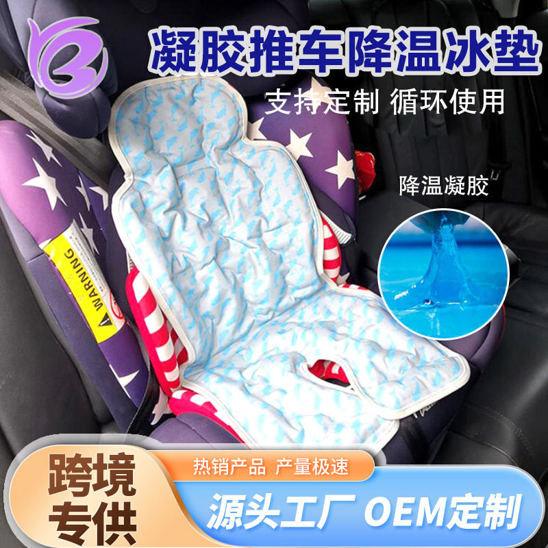 宝宝推车垫儿童凝胶座椅冰垫降温冰珠垫PVC宝宝垫预防痱子隔热垫