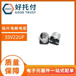 贴片铝电解电容SMD22uf35V22UF5*5.4充电器用电容器耐高温