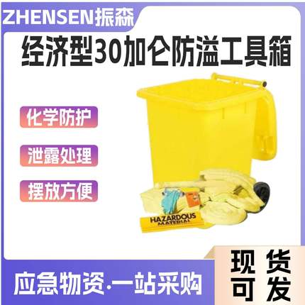 经济型30加仑防溢工具箱JSY-30泄漏应急桶废液收集防化学暂存桶