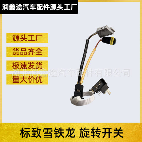 气囊游丝线圈大灯开关插头插件适用标致雪铁龙